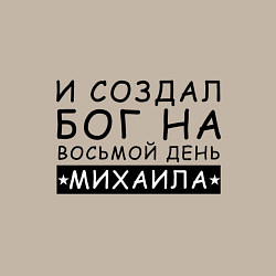 Свитшот хлопковый мужской Имя Михаил Именной прикол для Миши, цвет: миндальный — фото 2