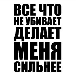 Свитшот хлопковый мужской Все что не убивает, цвет: белый — фото 2