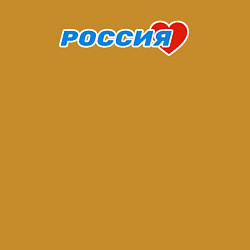 Свитшот хлопковый мужской Россия в сердце Я люблю Россию, цвет: горчичный — фото 2