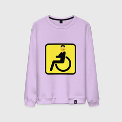 Свитшот хлопковый мужской Весёлый инвалид - знак дорожный, цвет: лаванда