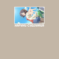 Свитшот хлопковый мужской Харухи протягивает руку, цвет: миндальный — фото 2