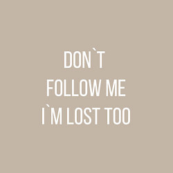 Свитшот хлопковый мужской Dont follow me Im lost too, цвет: миндальный — фото 2