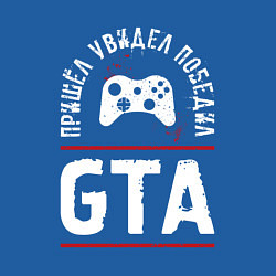 Свитшот хлопковый мужской GTA Победил, цвет: синий — фото 2