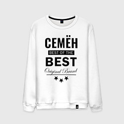 Свитшот хлопковый мужской СЕМЁН BEST OF THE BEST, цвет: белый