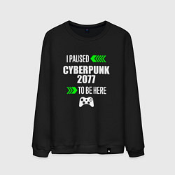 Мужской свитшот I Paused Cyberpunk 2077 To Be Here с зелеными стре