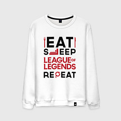 Мужской свитшот Надпись: Eat Sleep League of Legends Repeat