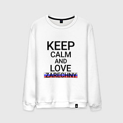 Мужской свитшот Keep calm Zarechny Заречный