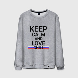 Свитшот хлопковый мужской Keep calm Chill Прохладный, цвет: меланж