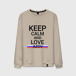 Мужской свитшот Keep calm Azov Азов