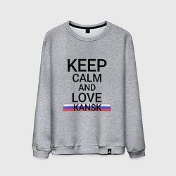 Мужской свитшот Keep calm Kansk Канск