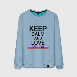 Свитшот хлопковый мужской Keep calm Volsk Вольск, цвет: мягкое небо