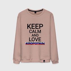 Свитшот хлопковый мужской Keep calm Kropotkin Кропоткин, цвет: пыльно-розовый