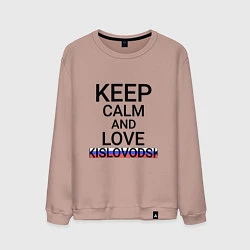 Мужской свитшот Keep calm Kislovodsk Кисловодск