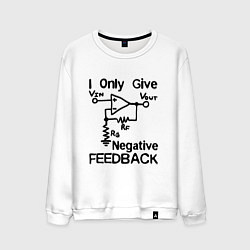 Свитшот хлопковый мужской Инженер - I only give negative feedback, цвет: белый