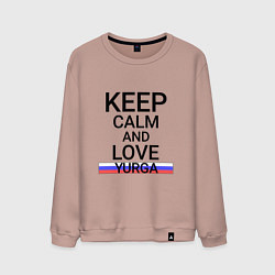 Свитшот хлопковый мужской Keep calm Yurga Юрга, цвет: пыльно-розовый