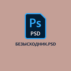 Свитшот хлопковый мужской Безысходник, цвет: пыльно-розовый — фото 2