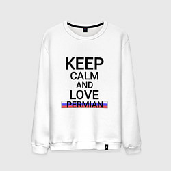 Свитшот хлопковый мужской Keep calm Permian Пермь, цвет: белый