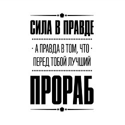 Свитшот хлопковый мужской Надпись: Сила в правде, а правда в том, что перед, цвет: белый — фото 2