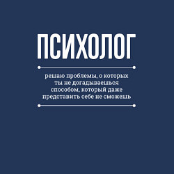 Свитшот хлопковый мужской Как Психолог решает проблемы, цвет: тёмно-синий — фото 2