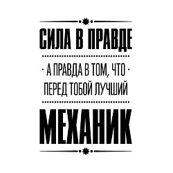 Свитшот хлопковый мужской Сила в правде, а правда в том, что перед тобой луч, цвет: белый — фото 2