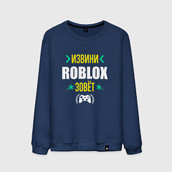 Мужской свитшот Извини Roblox Зовет