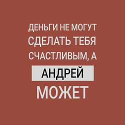 Свитшот хлопковый мужской Андрей дарит счастье, цвет: кирпичный — фото 2