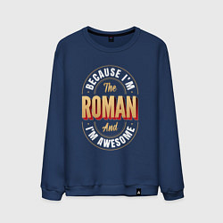 Мужской свитшот Because Im the Roman and Im awesome