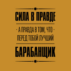 Свитшот хлопковый мужской Барабанщик - сила в правде, цвет: горчичный — фото 2