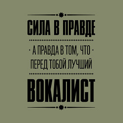 Свитшот хлопковый мужской Вокалист - сила в правде, цвет: авокадо — фото 2