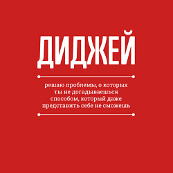 Свитшот хлопковый мужской Как диджей решает проблемы, цвет: красный — фото 2