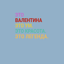 Свитшот хлопковый мужской Валентина это ум, красота и легенда, цвет: мягкое небо — фото 2