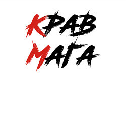 Свитшот хлопковый мужской Krav maga Israeli martial art, цвет: белый — фото 2