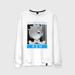 Свитшот хлопковый мужской Рем - Re: Zero - С нуля, цвет: белый