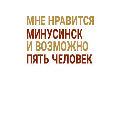 Свитшот хлопковый мужской Мне нравиться Минусинск, цвет: белый — фото 2