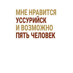 Свитшот хлопковый мужской Мне нравиться Уссурийск, цвет: белый — фото 2