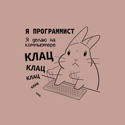 Свитшот хлопковый мужской Кролик программист - клац клац клац, цвет: пыльно-розовый — фото 2