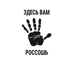 Свитшот хлопковый мужской Здесь вам Россошь, цвет: белый — фото 2