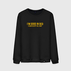 Свитшот хлопковый мужской Im good in bed i can sleep all day лень, цвет: черный