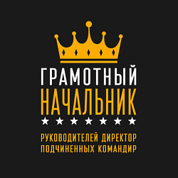Свитшот хлопковый мужской Грамотный начальник, цвет: черный — фото 2