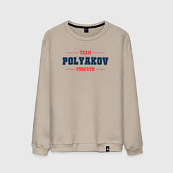 Мужской свитшот Team Polyakov forever фамилия на латинице