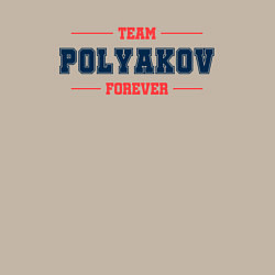 Свитшот хлопковый мужской Team Polyakov forever фамилия на латинице, цвет: миндальный — фото 2