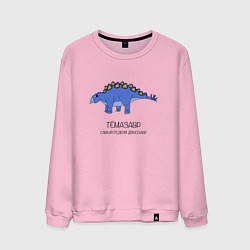 Свитшот хлопковый мужской Динозавр Тёмазавр, цвет: светло-розовый