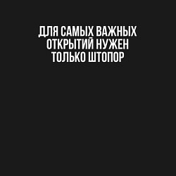 Свитшот хлопковый мужской Для самых важных открытий нужен только штопор, цвет: черный — фото 2