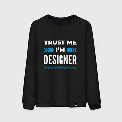 Мужской свитшот Trust me Im designer
