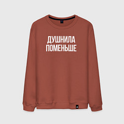 Свитшот хлопковый мужской Нудный, но поменьше, цвет: кирпичный
