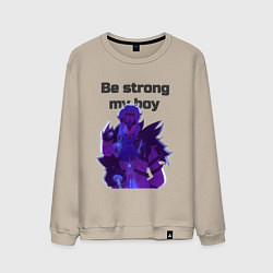 Свитшот хлопковый мужской Be strong, my boy, цвет: миндальный