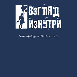 Свитшот хлопковый мужской Взгляд Изнутри черно-белая классика, цвет: тёмно-синий — фото 2