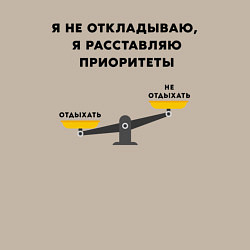 Свитшот хлопковый мужской Я не откладываю, я расставляю приоритеты, цвет: миндальный — фото 2