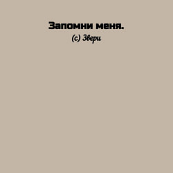 Свитшот хлопковый мужской Запомни меня, цвет: миндальный — фото 2