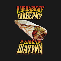 Свитшот хлопковый мужской Я ненавижу шаверму, цвет: черный — фото 2